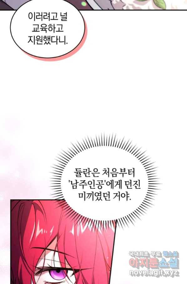 리셋팅 레이디 24화 61