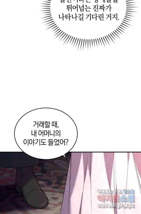 리셋팅 레이디 24화 64