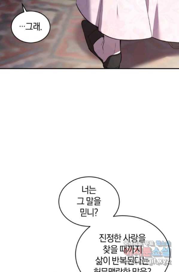 리셋팅 레이디 24화 65