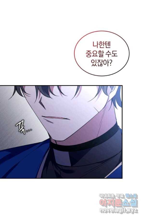리셋팅 레이디 24화 67
