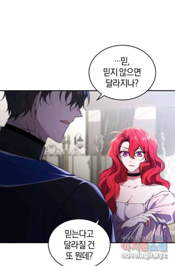 리셋팅 레이디 24화 68