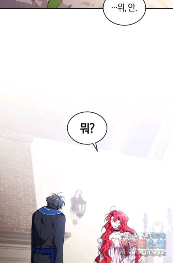리셋팅 레이디 24화 72