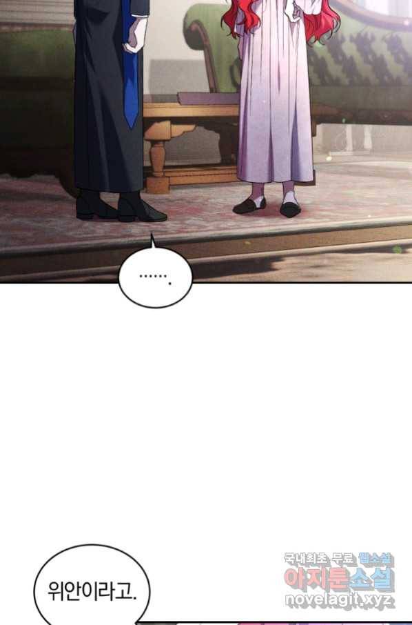 리셋팅 레이디 24화 73