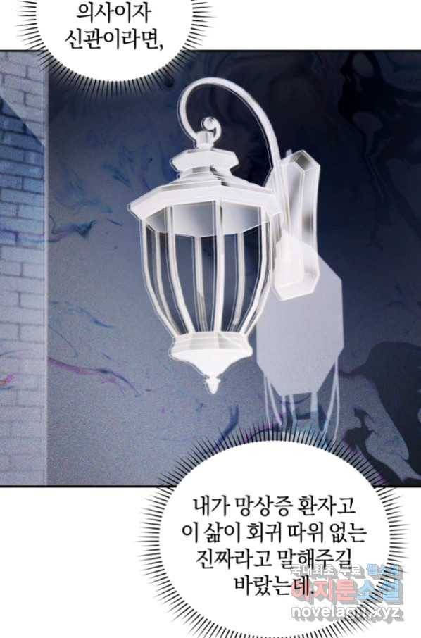 리셋팅 레이디 24화 75