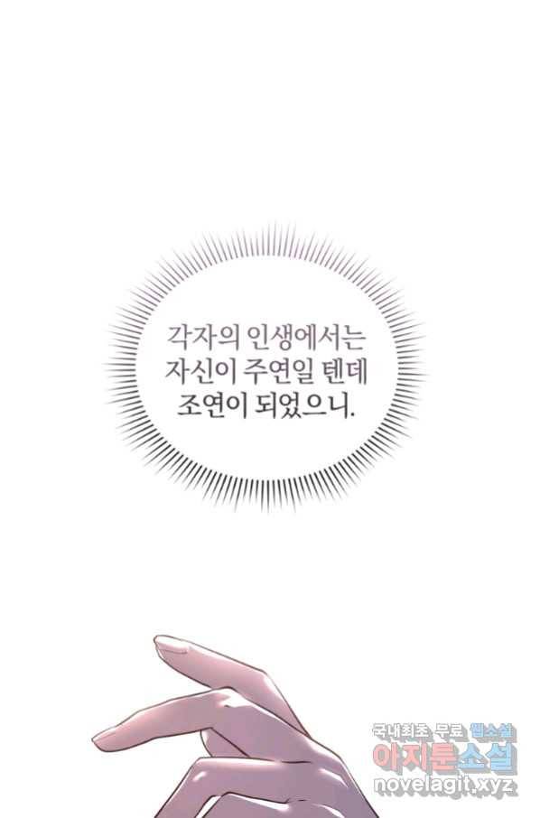 리셋팅 레이디 24화 77
