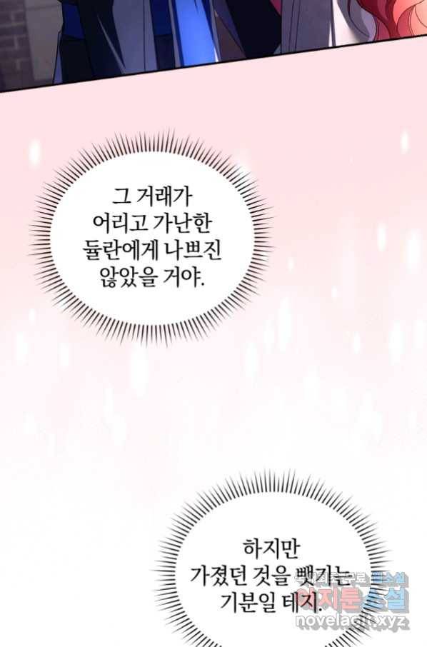 리셋팅 레이디 24화 80