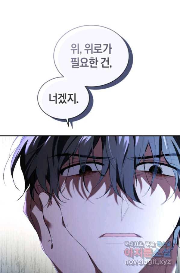 리셋팅 레이디 24화 83