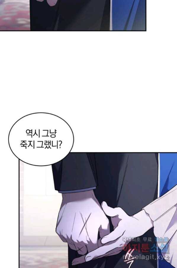 리셋팅 레이디 24화 91