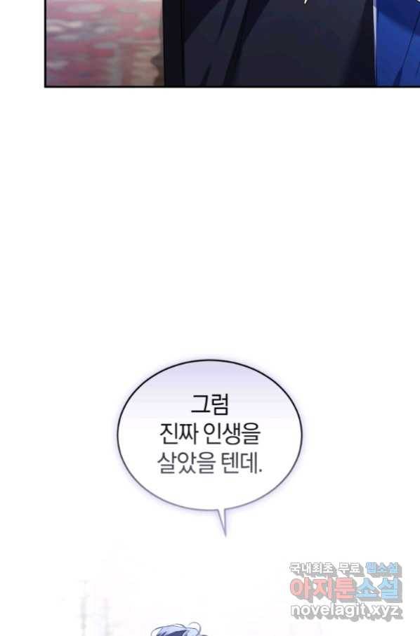 리셋팅 레이디 24화 92