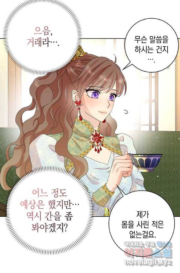 악녀 시어머니를 그만뒀더니,다들 내게 집착한다 32화 9