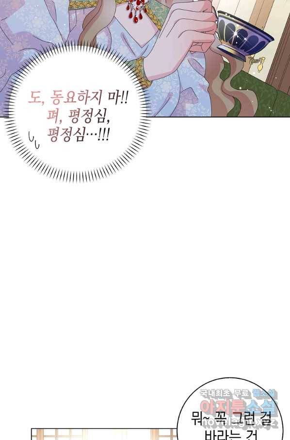 악녀 시어머니를 그만뒀더니,다들 내게 집착한다 32화 15