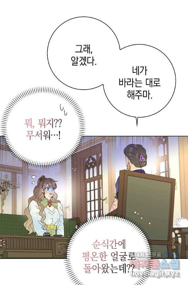 악녀 시어머니를 그만뒀더니,다들 내게 집착한다 32화 20