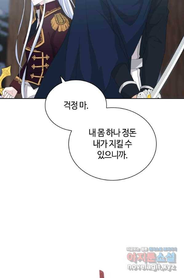 라지에르의 서 45화 5