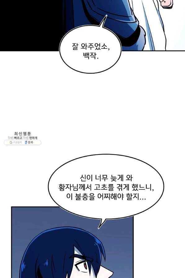 마도총격 강철의 스나이퍼 47화 2