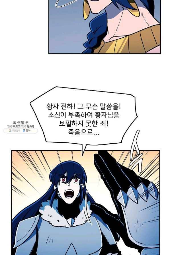마도총격 강철의 스나이퍼 47화 4