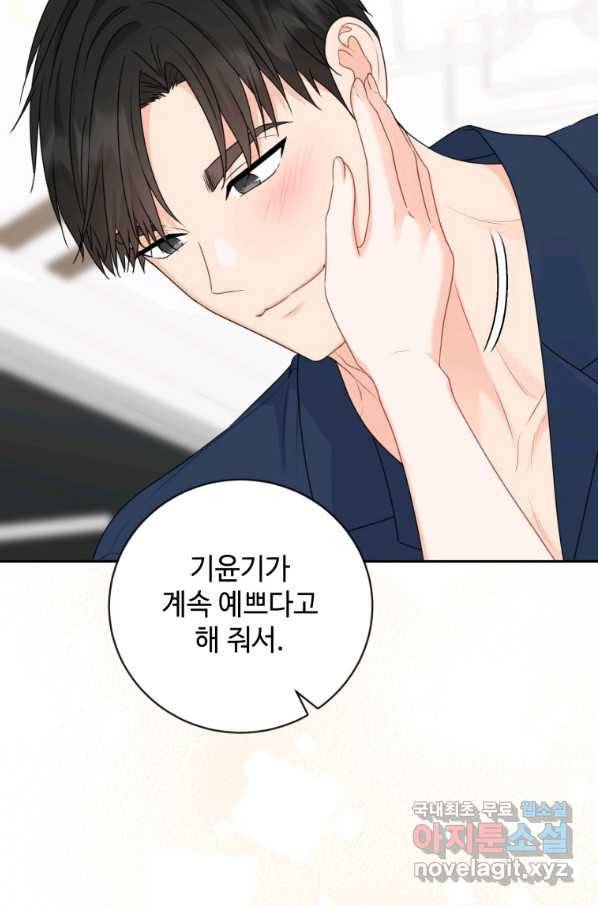 가르쳐주세요,선배 31화 13