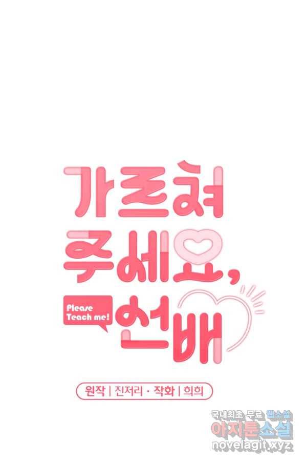 가르쳐주세요,선배 31화 19