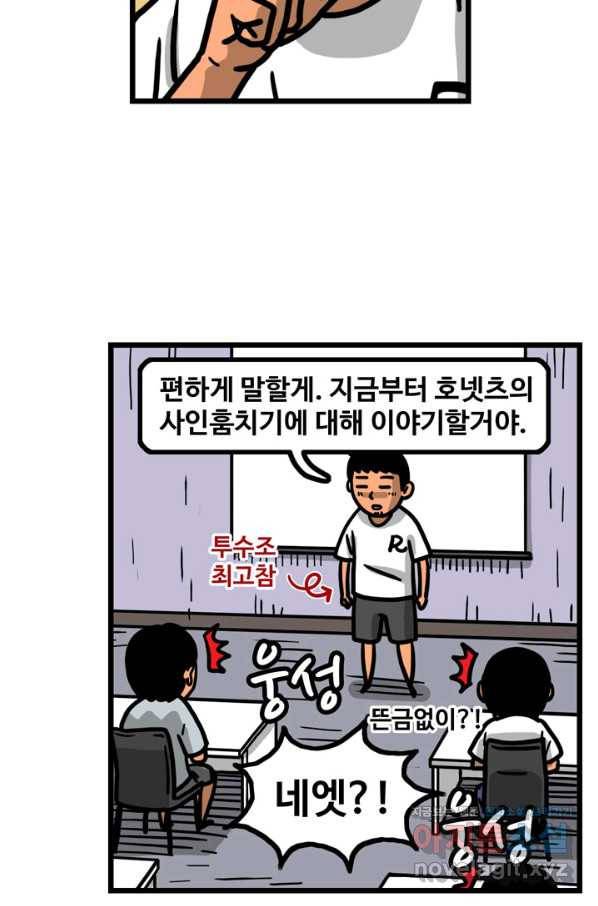 프로야구생존기 281화 6