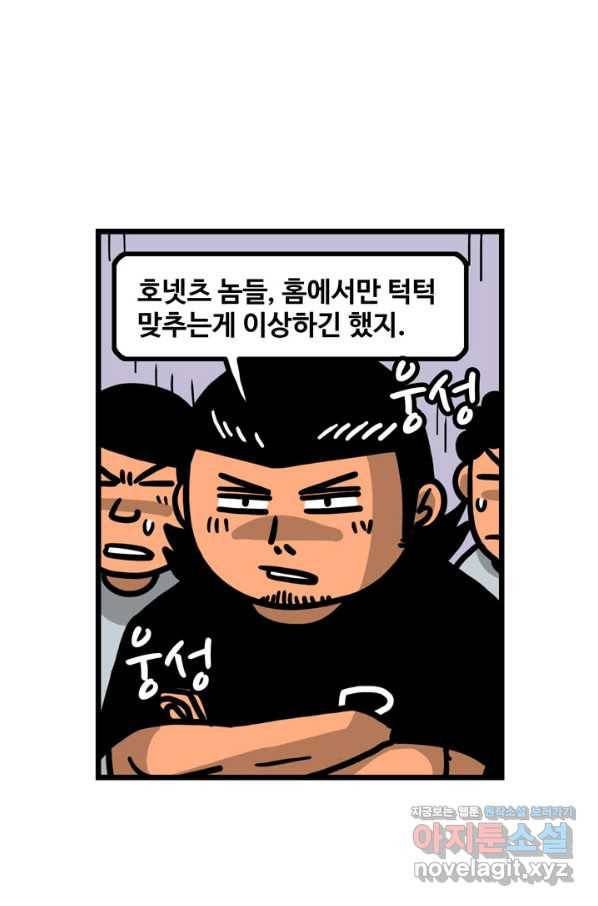 프로야구생존기 281화 7