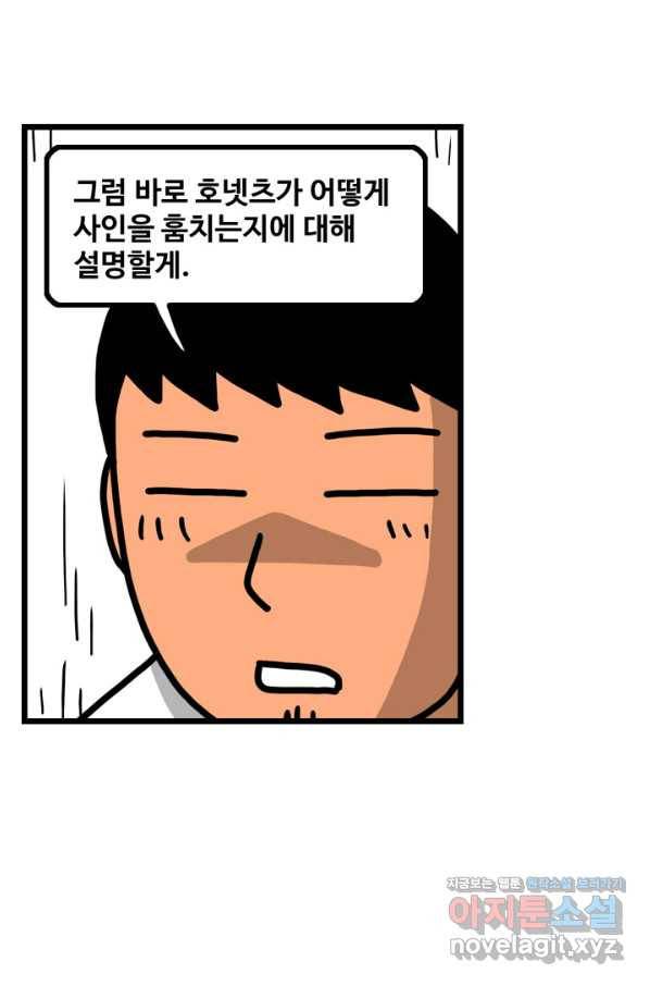 프로야구생존기 281화 8