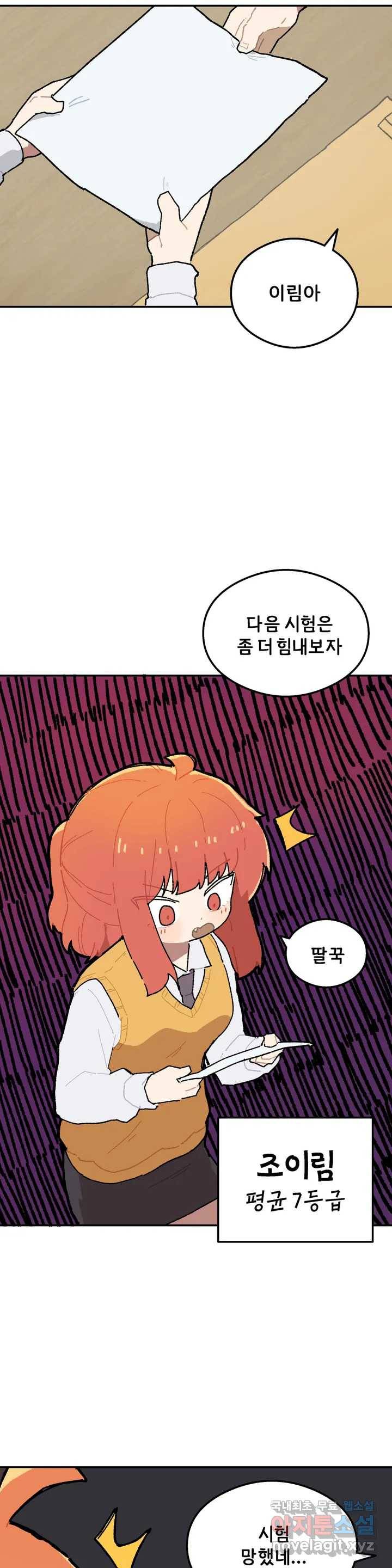 이림이야기 10화 딸꾹질 3