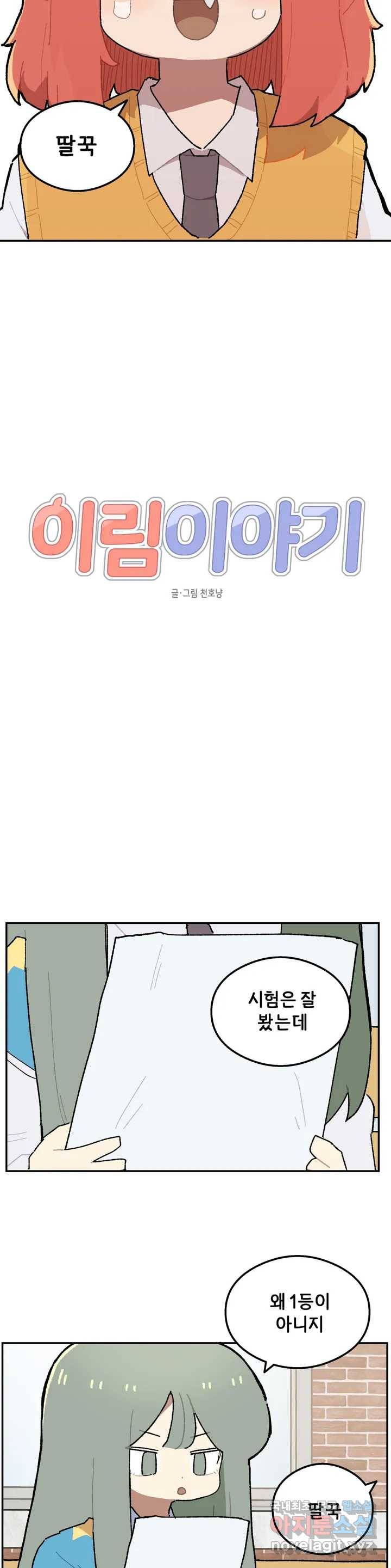 이림이야기 10화 딸꾹질 5