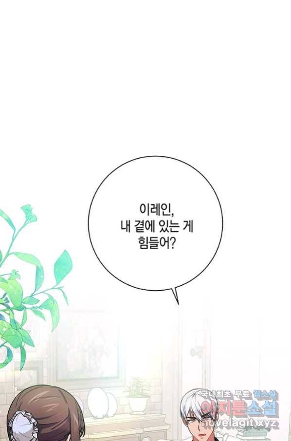 이레인의 사정 7화 1