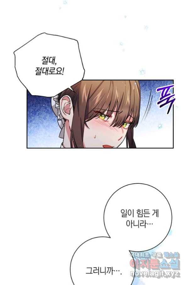이레인의 사정 7화 5