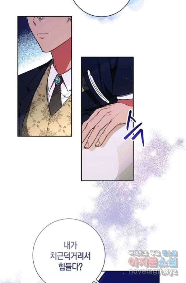 이레인의 사정 7화 6