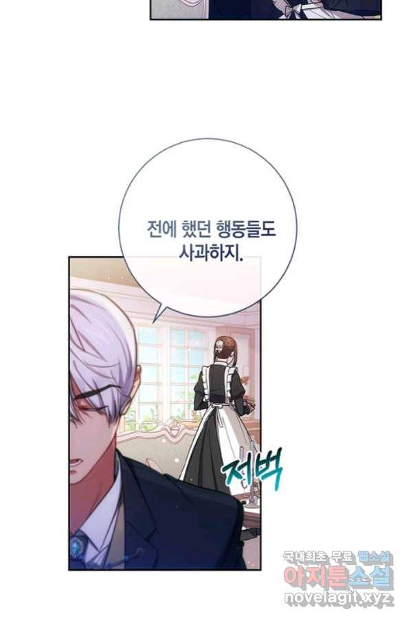 이레인의 사정 7화 10