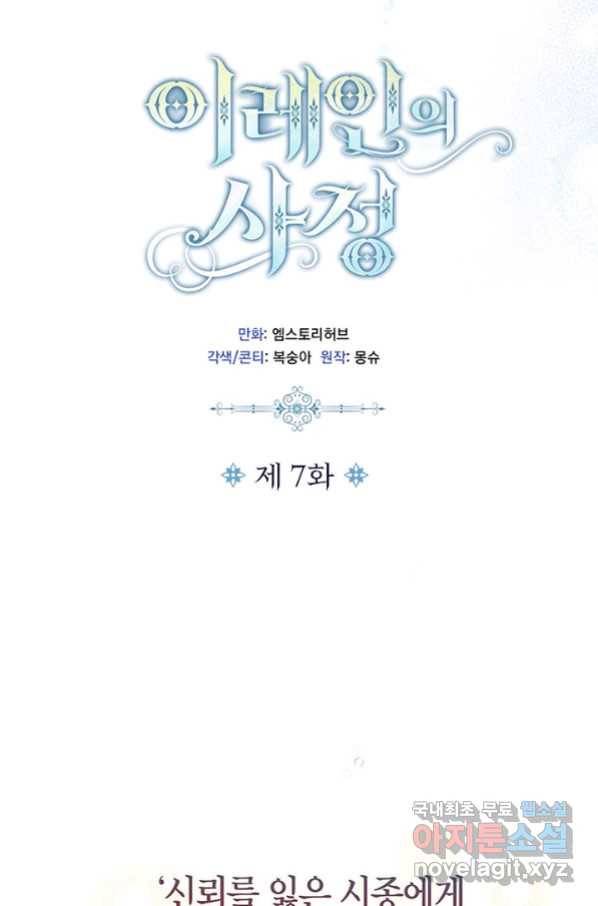 이레인의 사정 7화 13