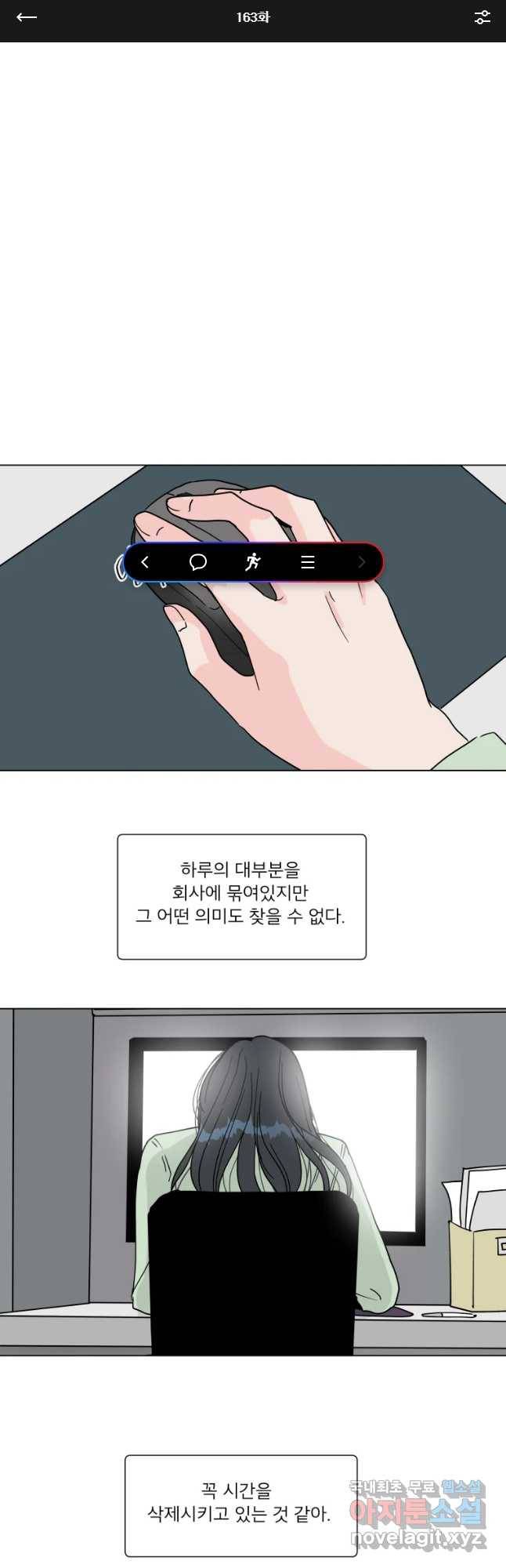 우리집이거든요! 163화 1