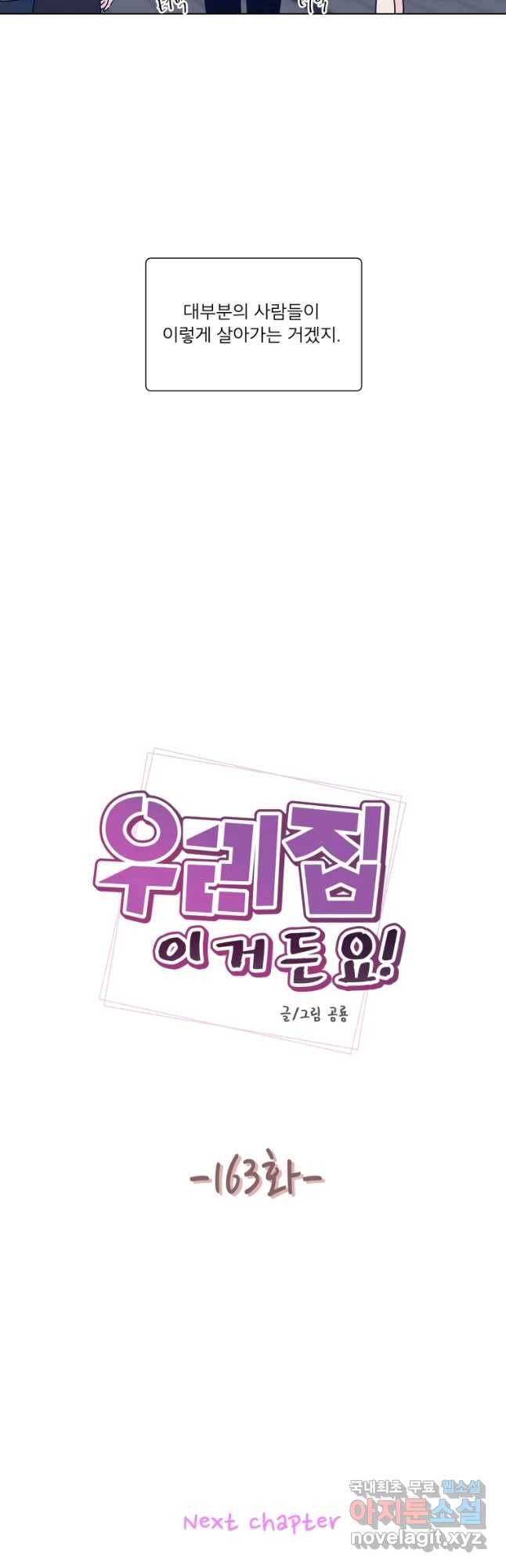 우리집이거든요! 163화 4