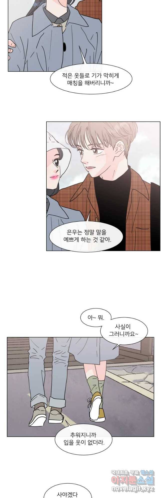 우리집이거든요! 163화 8