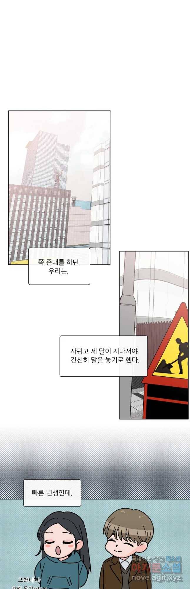 우리집이거든요! 163화 11