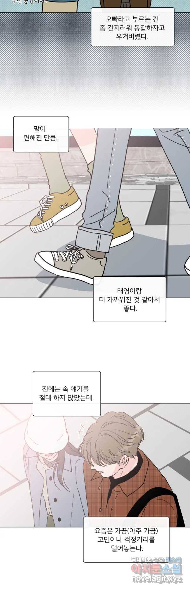 우리집이거든요! 163화 12