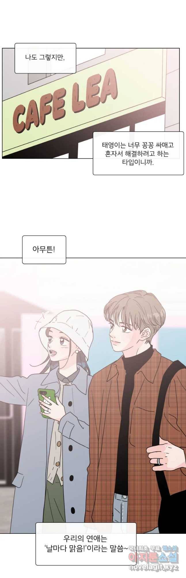 우리집이거든요! 163화 13