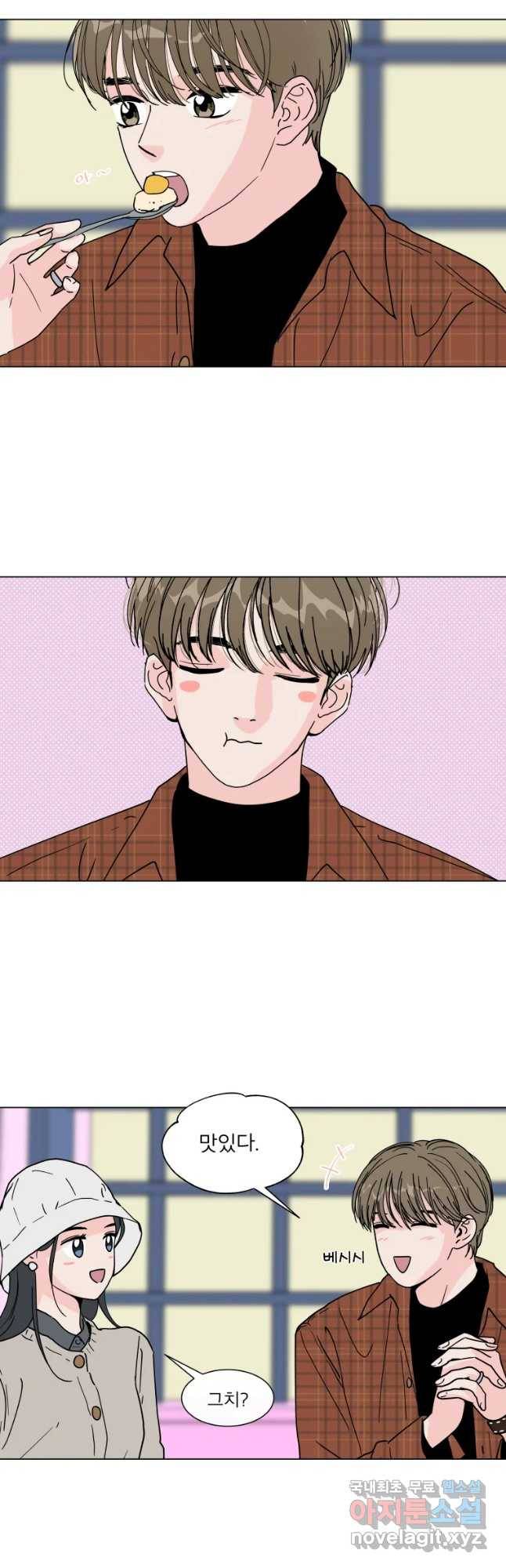 우리집이거든요! 163화 16