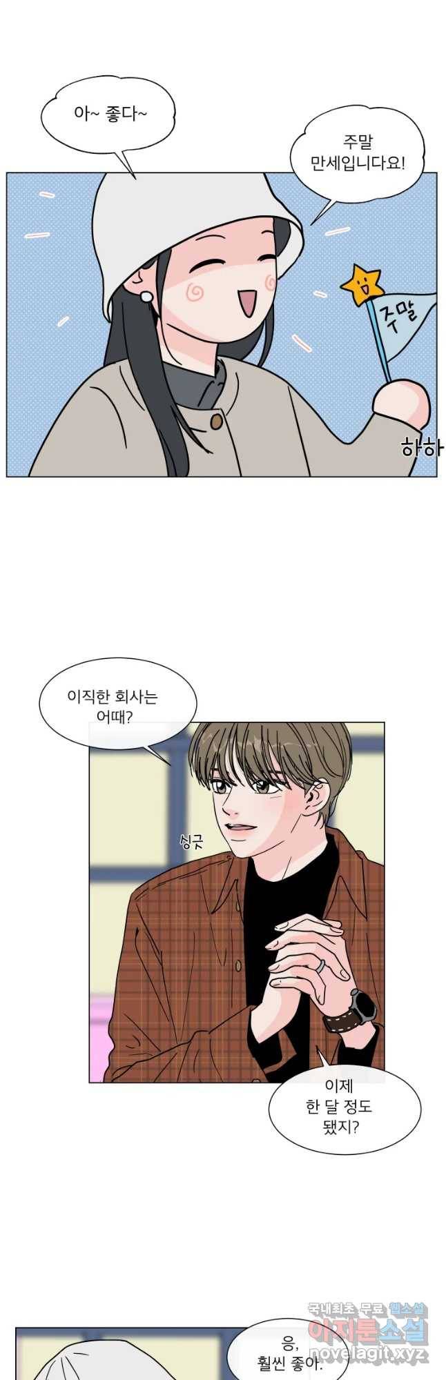 우리집이거든요! 163화 17