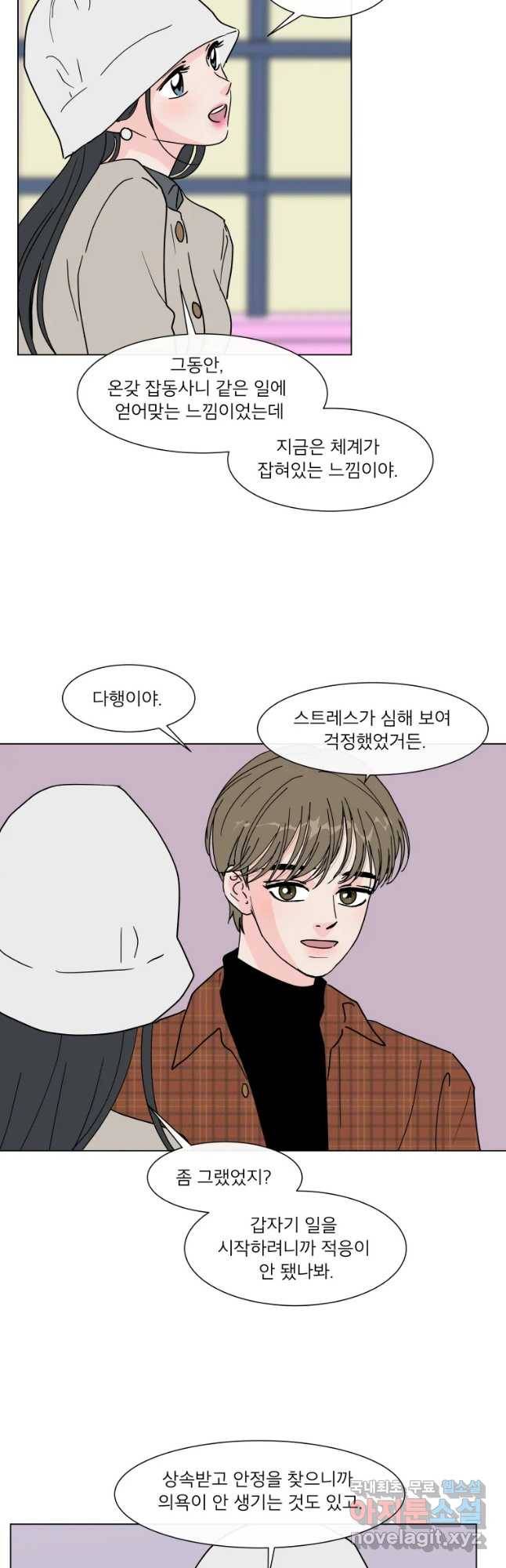 우리집이거든요! 163화 18