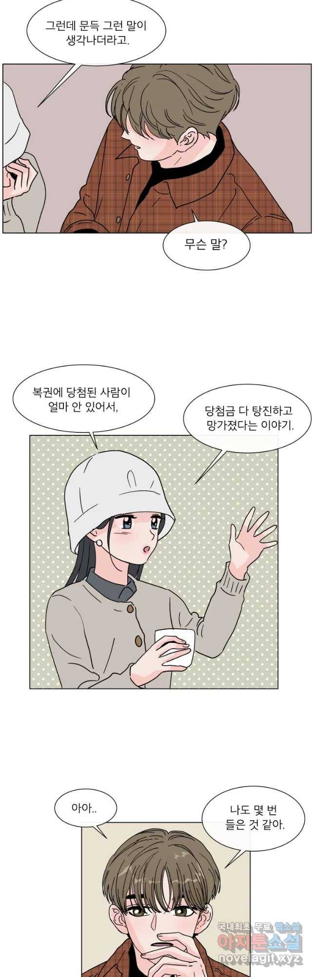 우리집이거든요! 163화 21