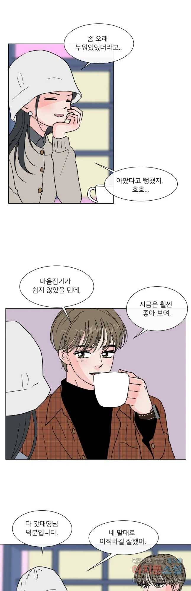 우리집이거든요! 163화 24