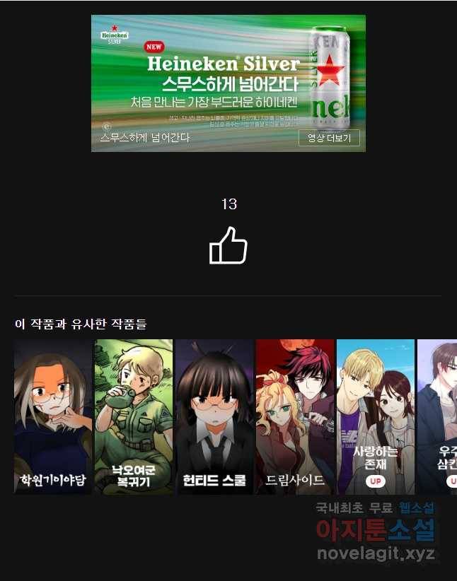 우리집이거든요! 163화 33
