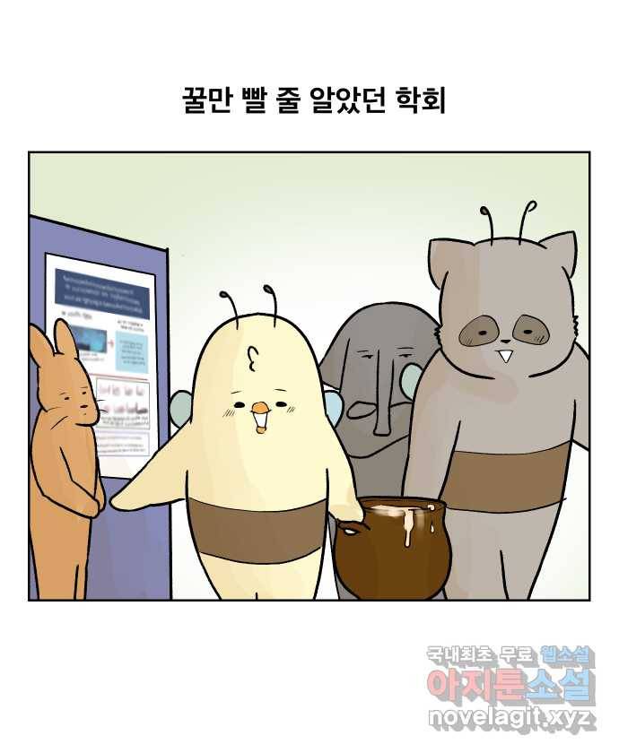 대학원 탈출일지 51화-학회(2) 1