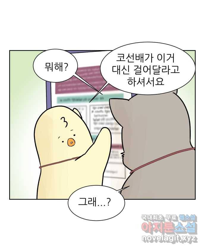 대학원 탈출일지 52화-학회(3) 1