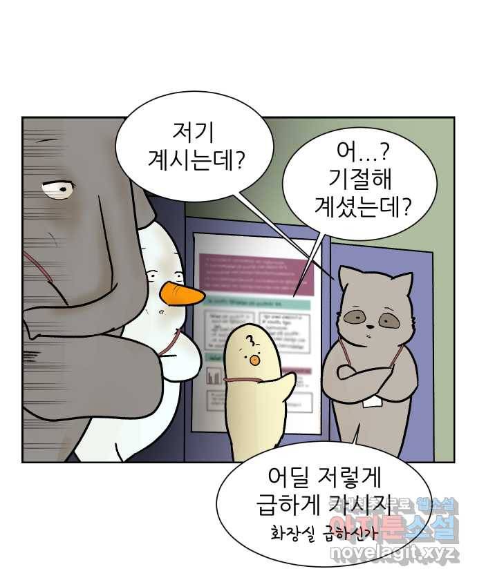 대학원 탈출일지 52화-학회(3) 2
