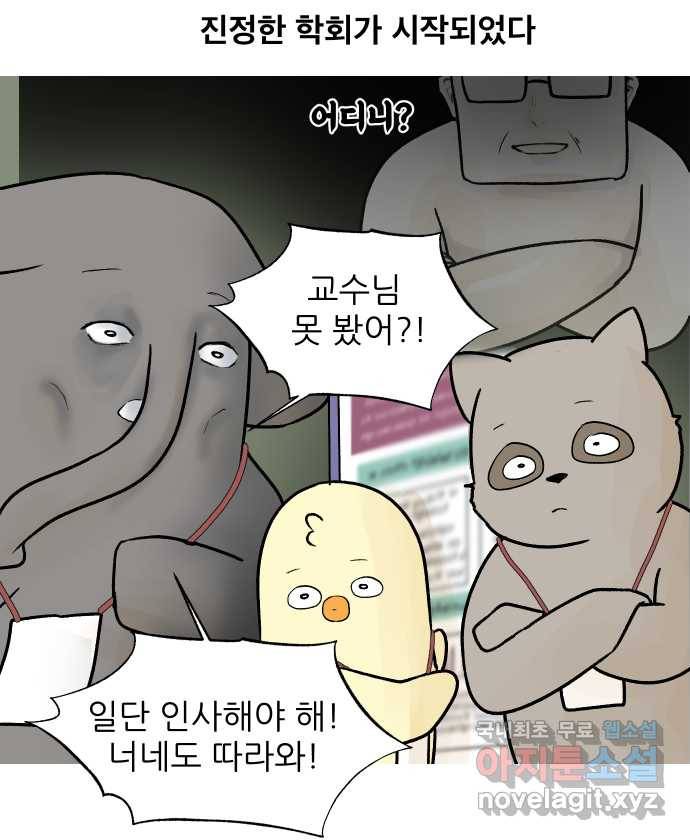 대학원 탈출일지 52화-학회(3) 3
