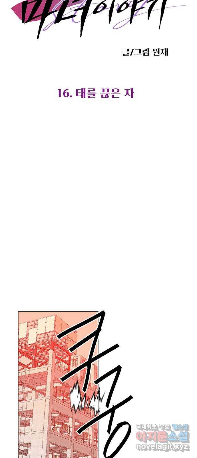 마녀이야기 16화: 태를 끊은 자 6