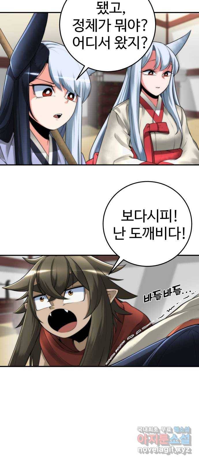 여우자매 7화. 도깨비 2 8