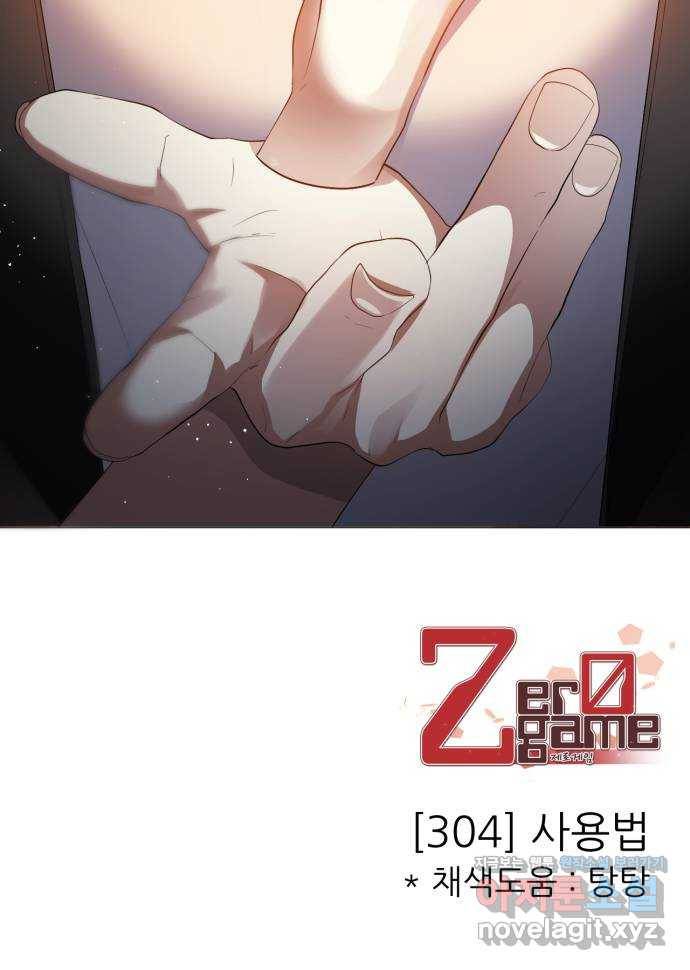 제로게임 [304] 사용법 71
